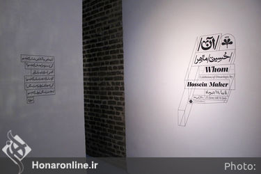 نمایشگاه آثار حسین ماهر در گالری این جا