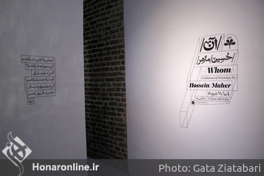 نمایشگاه آثار حسین ماهر در گالری این جا