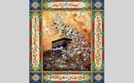 مظلومیت شهدای منا نقاشی دیواری می‌شود
