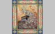 مظلومیت شهدای منا نقاشی دیواری می‌شود