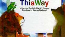 “Look at This Way” published in English