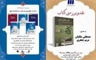 رونمایی ۵ جلد کتاب شهید سیدعبدالمحمد تقوی در خانه کتاب / 