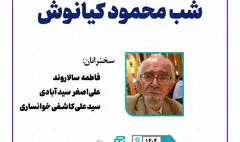 روایت زندگی و آثار یک ادیب برجسته