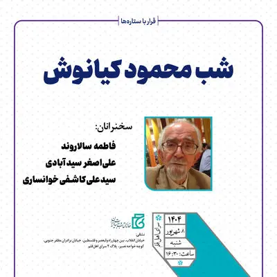 روایت زندگی و آثار یک ادیب برجسته
