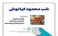 روایت زندگی و آثار یک ادیب برجسته