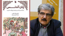 موسی بیدج: «زنان اندلس» رویکرد تاریخی ادبی دارد | تمدنی که درخشید و  خاموش شد