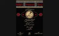 «سینما تکیه» محفل عاشورایی سینمای ایران | نمایش ۶ فیلم و پرده‌خوانی عاشورایی
