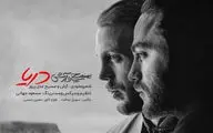 ساده‌گویی بیش از حد و فاقد ایده‌های شنیداری / نگاهی به آلبوم دریا