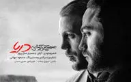 ساده‌گویی بیش از حد و فاقد ایده‌های شنیداری / نگاهی به آلبوم دریا