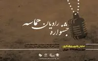 انجمن تئاتر انقلاب و دفاع  مقدس و رادیو نمایش جشنواره رادیویی 