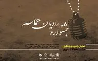 انجمن تئاتر انقلاب و دفاع  مقدس و رادیو نمایش جشنواره رادیویی 