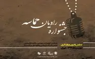 انجمن تئاتر انقلاب و دفاع  مقدس و رادیو نمایش جشنواره رادیویی 