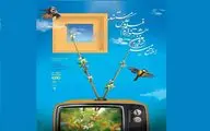 جشنواره تلویزیونی فیلم و عکس مستند در پایان راه