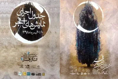 برنامه نهمین روز جشنواره‌ تئاتر فجر / از "تسلا" میخاییل گیگنتیس تا "جعبه" و "اتاق" آنجلا استوکلین