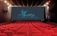 فیلم‌های چهل‌ودومین جشنواره فیلم فجر روی شناسا قرار گرفت/ سینماداران فیلم‌ها را دانلود کنند