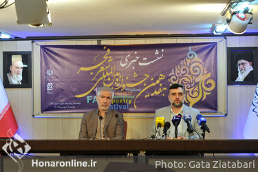 نشست خبری هفدهمین دوره جشنواره بین‌المللی شعر فجر در خانه کتاب 