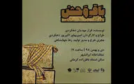 ساعت اجرای نمایش 