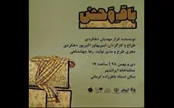 ساعت اجرای نمایش 