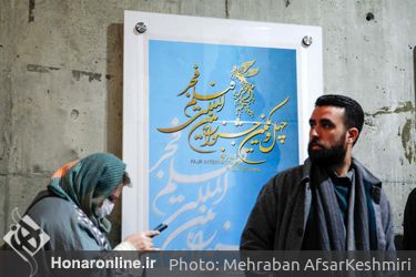 نمایش فیلم «استاد» در نخستین روز چهل و یکمین جشنواره بین‌المللی فیلم فجر