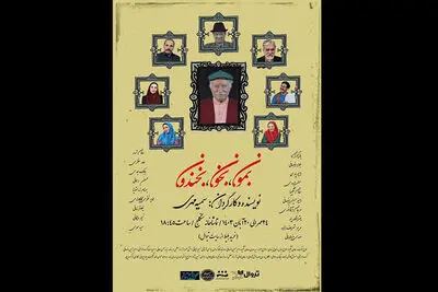 عبدلی و اوستا از امروز به سنگلج می‌آیند
