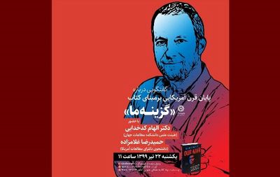 "پایان قرن آمریکایی" در یک نشست