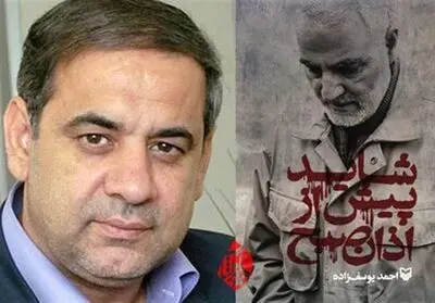 دل‌نوشته‌های سرباز حاج قاسم در عراق​​
