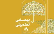 آغاز ثبت‌نام بیمه تکمیلی فعالان فرهنگی و هنری از نیمه دوم شهریور
