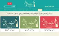 آغاز رای‌گیری برای انتخاب بهترین بازی‌های بخش نگاه مردمی نهمین جشنواره بازی‌های رایانه‌ای
