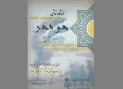 موزه گنجینه شهر بابل میزبان «هومهر» می‌شود
