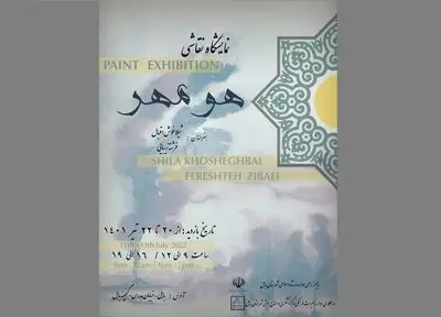 موزه گنجینه شهر بابل میزبان «هومهر» می‌شود