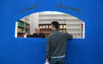سی و دومین نمایشگاه بین‌المللی کتاب تهران
