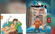 انتشار دو کتاب رفیع افتخار برای کودکان و نوجوانان