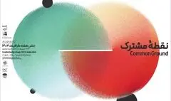 آغاز جشن هفته گرافیک ۱۴۰۴ در خانه هنرمندان ایران 
