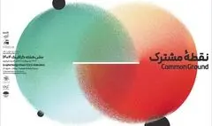 آغاز جشن هفته گرافیک ۱۴۰۴ در خانه هنرمندان ایران 
