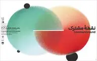 آغاز جشن هفته گرافیک ۱۴۰۴ در خانه هنرمندان ایران 
