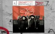تیزر «اتاق مهمان» در آستانه اکران رونمایی شد 