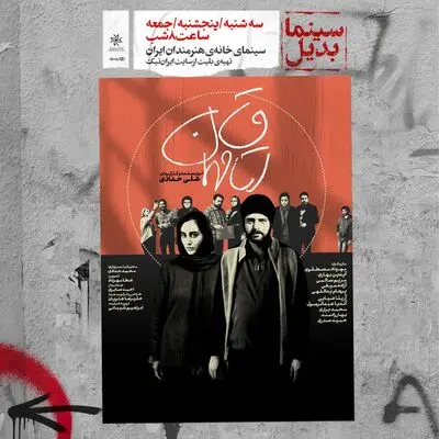 تیزر «اتاق مهمان» در آستانه اکران رونمایی شد 