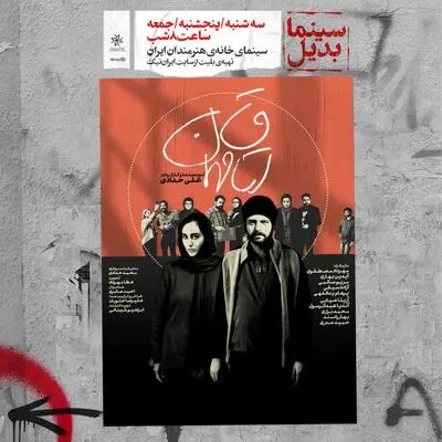تیزر «اتاق مهمان» در آستانه اکران رونمایی شد 