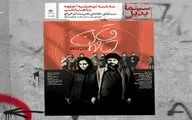 تیزر «اتاق مهمان» در آستانه اکران رونمایی شد 