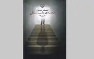 «فرضیه زمین مسطح» نمایشنامه فلسفی مصطفی مستور