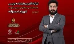کارگاه «جامعه‌شناسی ساختار در نمایش مقاومت» برگزار می‌شود