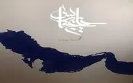 Pol Literary Agency to present “Persian Gulf” at Paris Book Fair