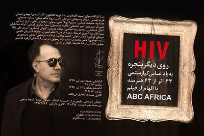 Art exhibit inspired by “ABC Africa” to memorialize Abbas Kiarostami 