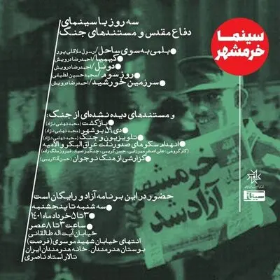 IAF to screen selection of Iran’s Sacred Defense cinema