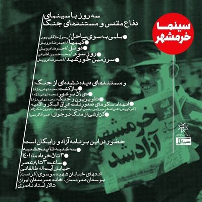 IAF to screen selection of Iran’s Sacred Defense cinema