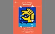 نمایشگاه پوستر 