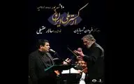 ارکستر ملی ایران به ارومیه می‌رود