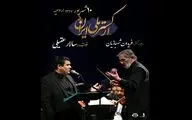 ارکستر ملی ایران به ارومیه می‌رود