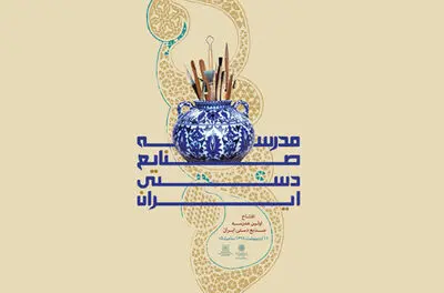 افتتاح نخستین مدرسه صنایع دستی ایران/ از بافت پارچه‌های سنتی تا تراش سنگ‌های قیمتی در اولویت آموزش