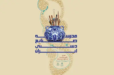 افتتاح نخستین مدرسه صنایع دستی ایران/ از بافت پارچه‌های سنتی تا تراش سنگ‌های قیمتی در اولویت آموزش